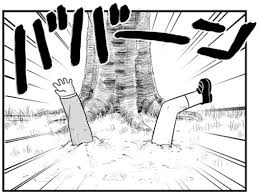 木の下に埋めて貰っても構わないよ - ババーン, キルミーベイベー