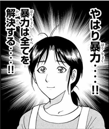 やはり暴力は全てを解決する - 金田一少年の事件簿