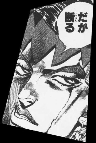 だが断る - ジョジョ