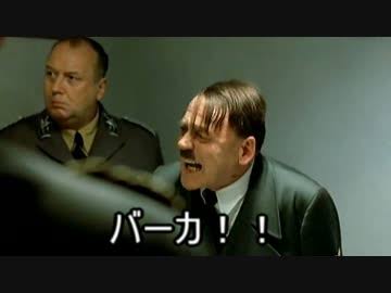 バーカ - お怒りのようです, 総統閣下シリーズ