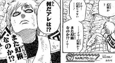 また幻術なのか？！ - NARUTO, 我愛羅