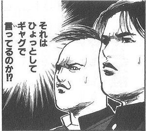 それはひょっとしてギャグで言ってるのか！？ - 魁!! クロマティ高校