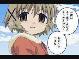 お前ん中ではな - お前がそう思うんならそうなんだろう