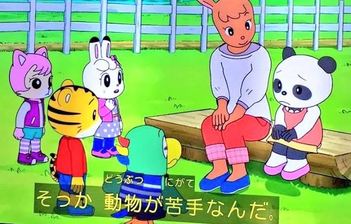 動物が苦手なんだ - しまじろう