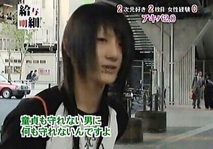 童貞も守れない男に何も守れないんですよ - アキバ